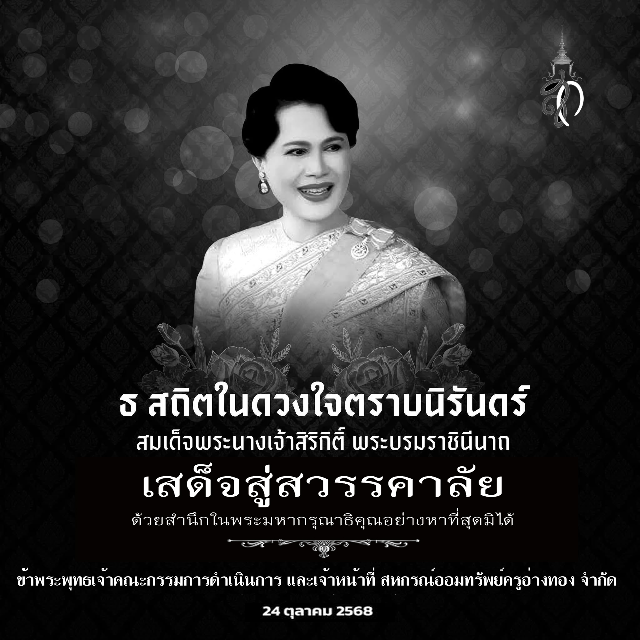 สก สอครูอ่างทอง.jpg